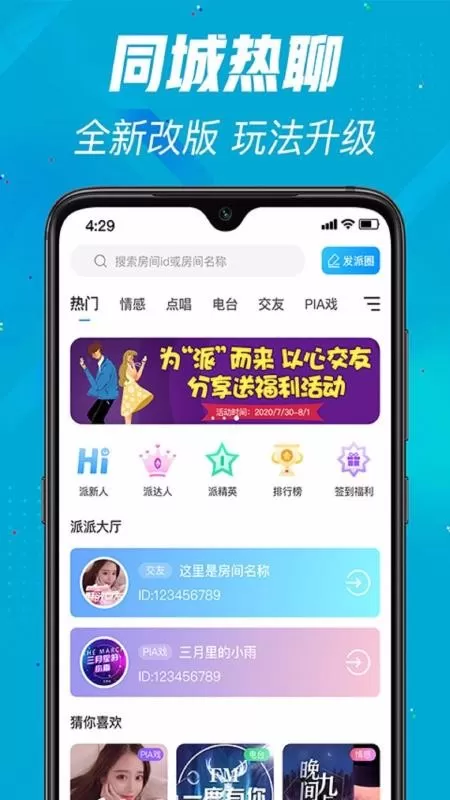 派派星球