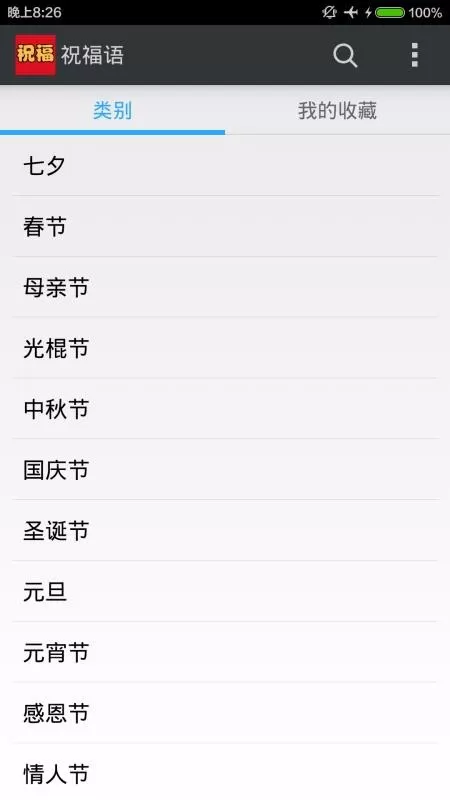 祝福语