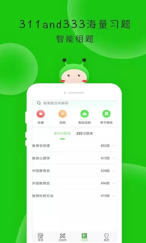 蜜题教育学