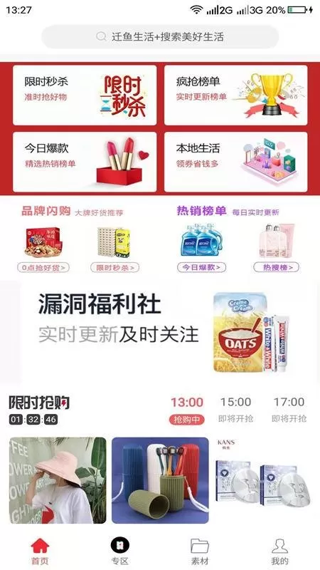迁鱼生活