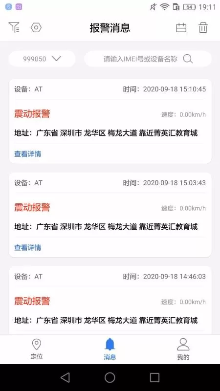 安途物联