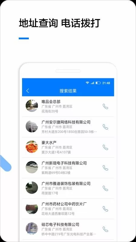 企业名录企业查询软件