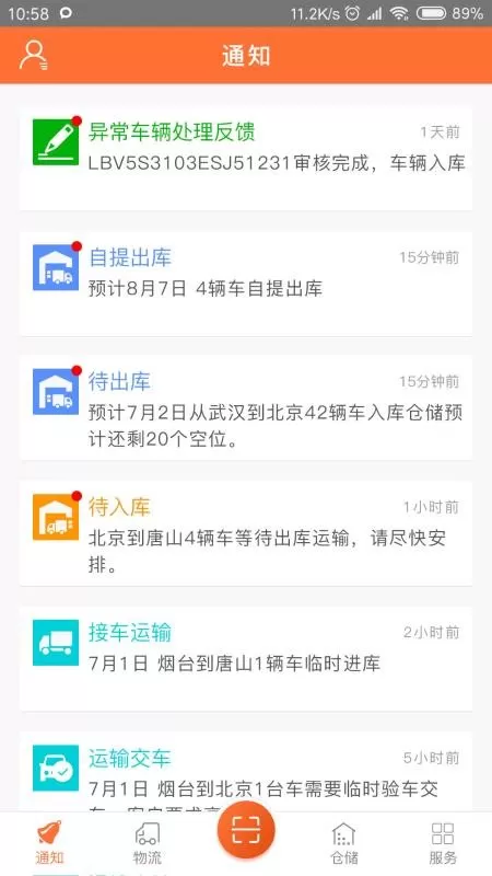 运车管家仓配版