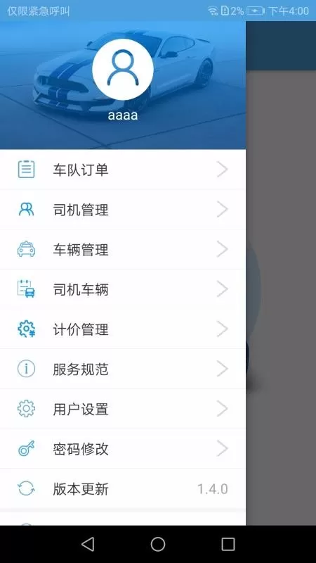 任行管理端