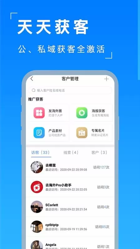 去海外来客