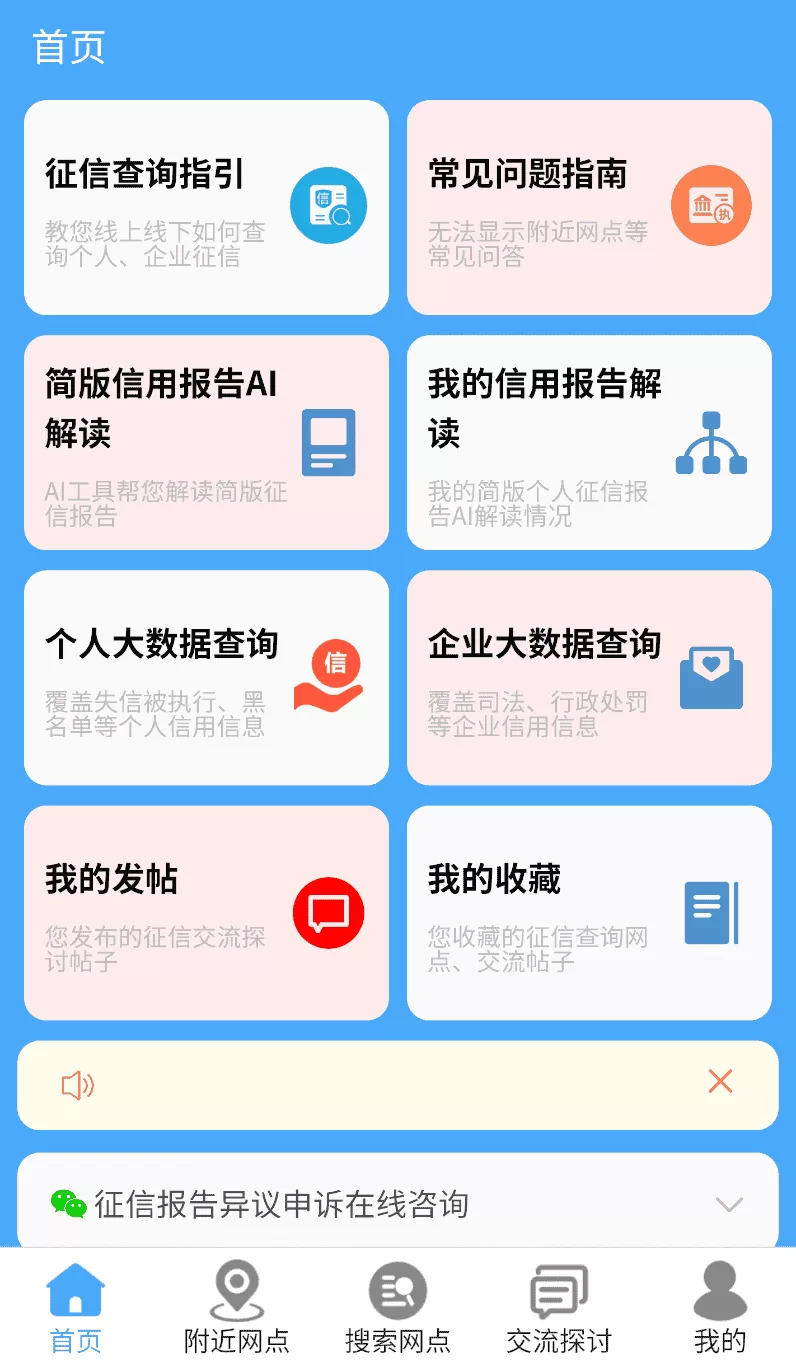 征信网点导航