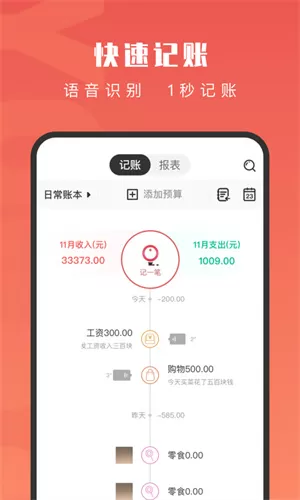 有鱼记账旧版