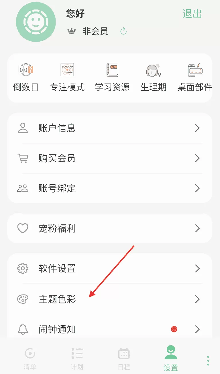 有个计划