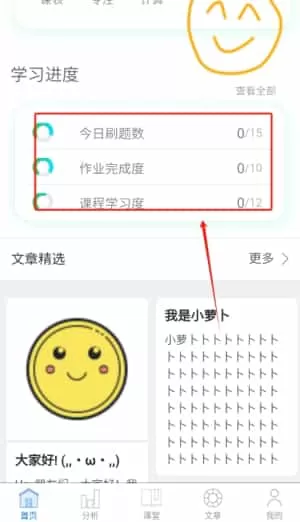 悦学课堂互动