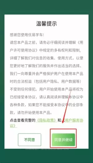 优易学车学员版