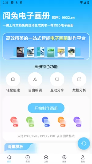 阅兔电子画册