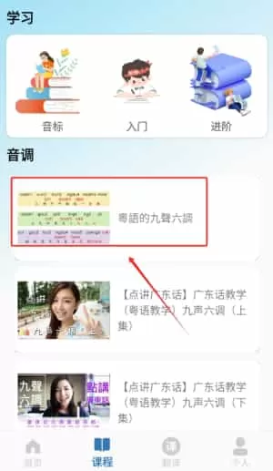 粤语翻译通