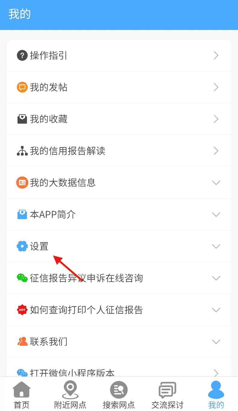 征信网点导航