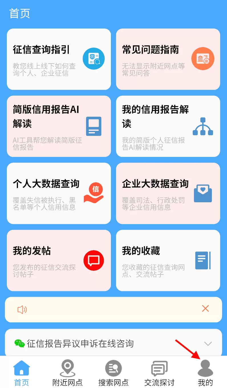 征信网点导航