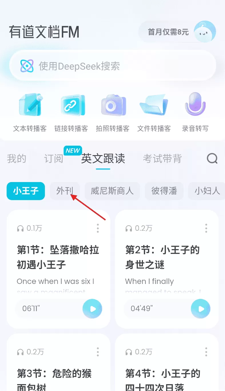 有道文档FM