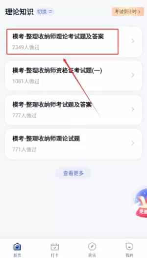 整理收纳师考试聚题库