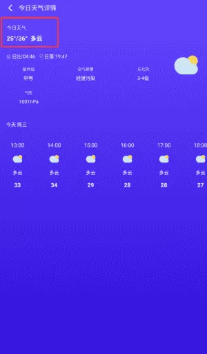 雨时天气安卓版