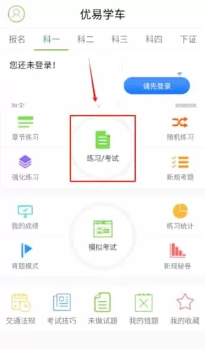 优易学车学员版