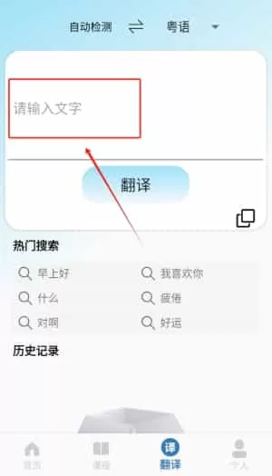 粤语翻译通