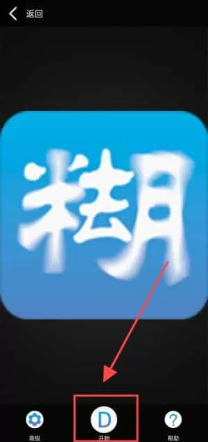 照片去模糊
