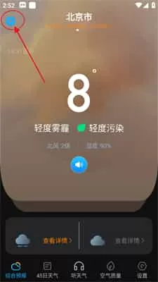 遇见天气预报