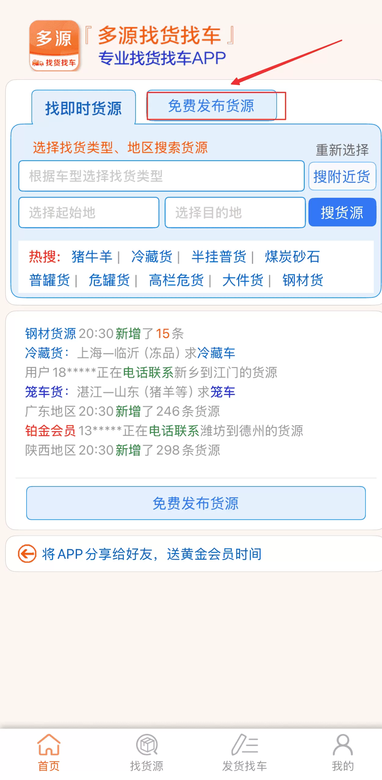 多源找货找车