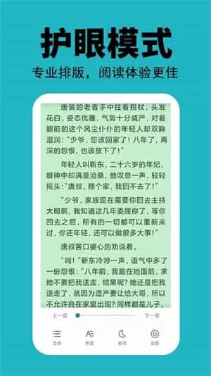 悦看免费小说app