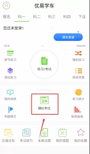 优易学车学员版