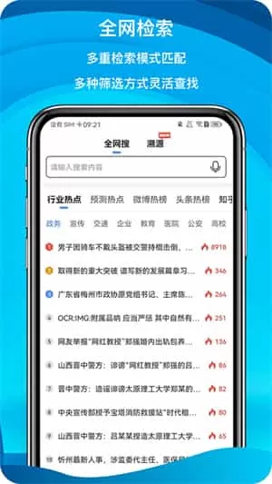 舆情秘书