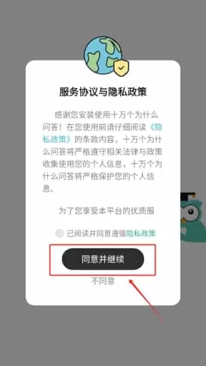 十万个为什么问答