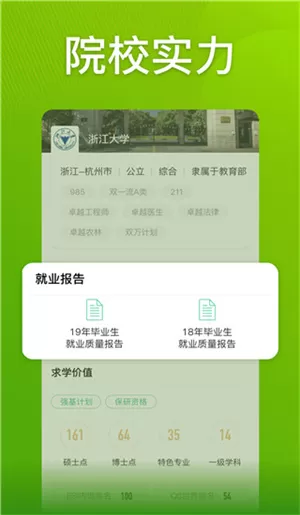 圆梦志愿手机版