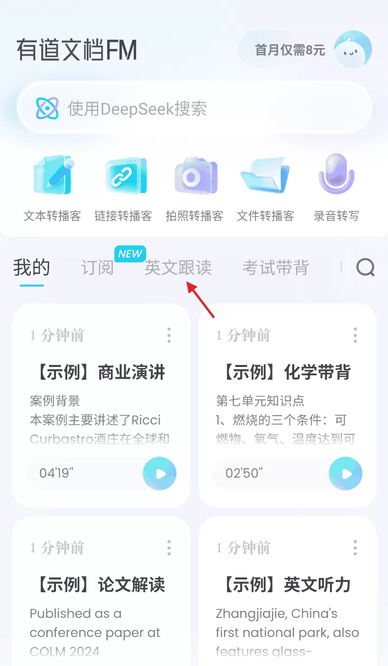 有道文档FM