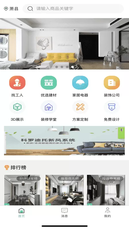 优饰家