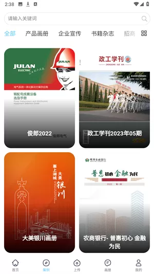 阅兔电子画册