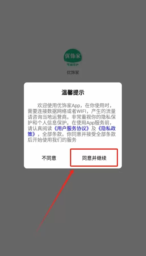 优饰家