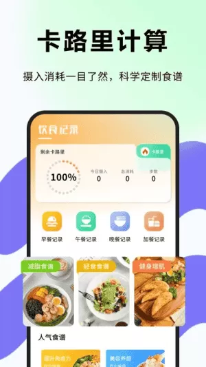 运动计步大师