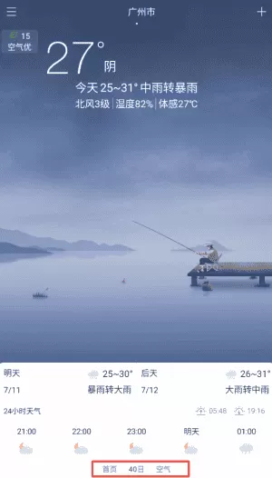 预报天气预报
