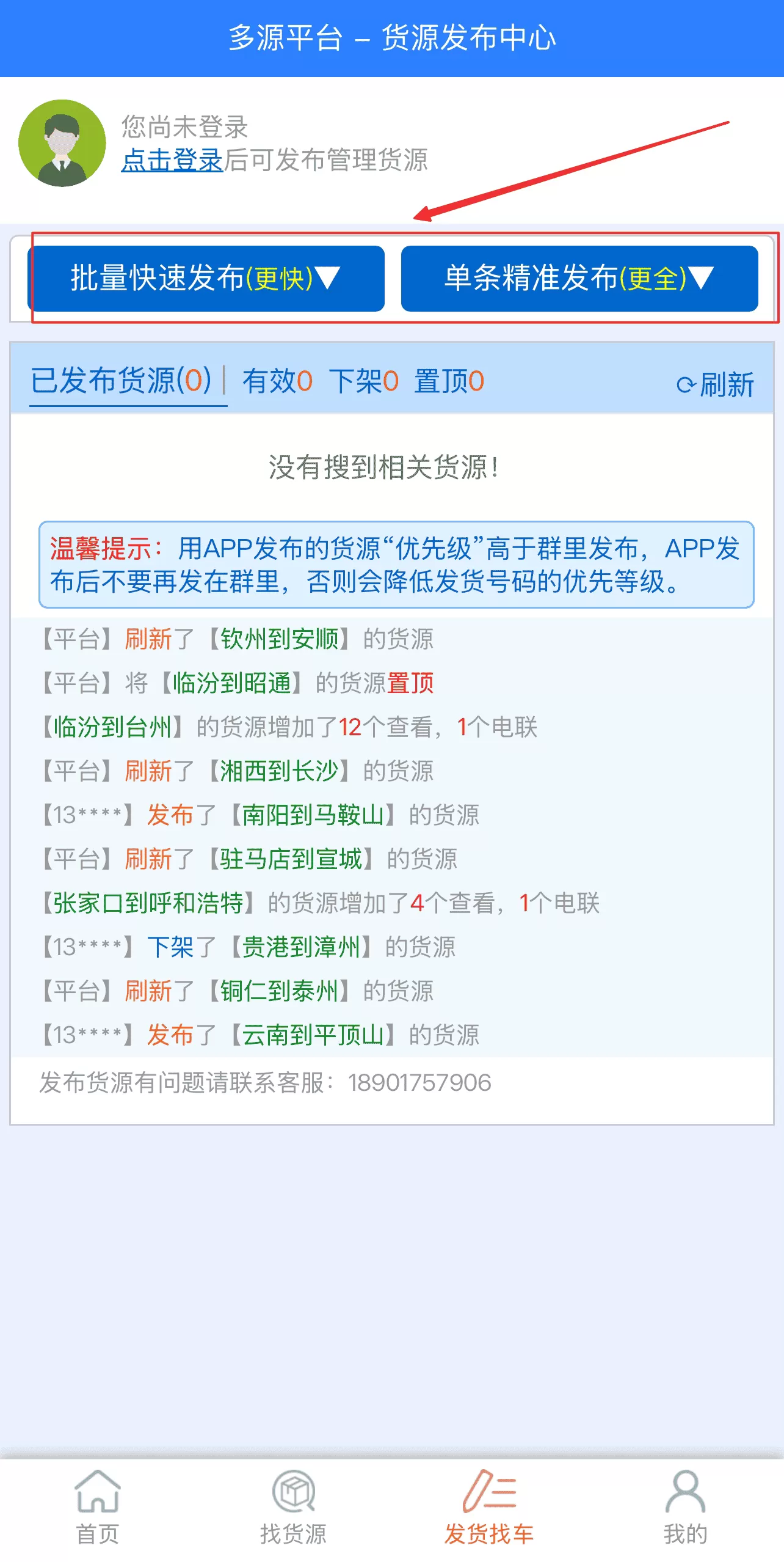 多源找货找车
