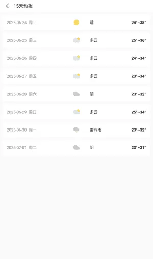 雨时天气安卓版