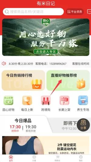 有米日记安卓版