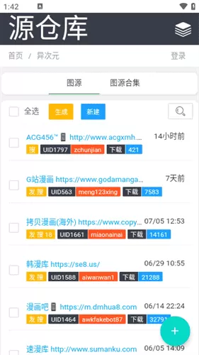 源仓库入口2025