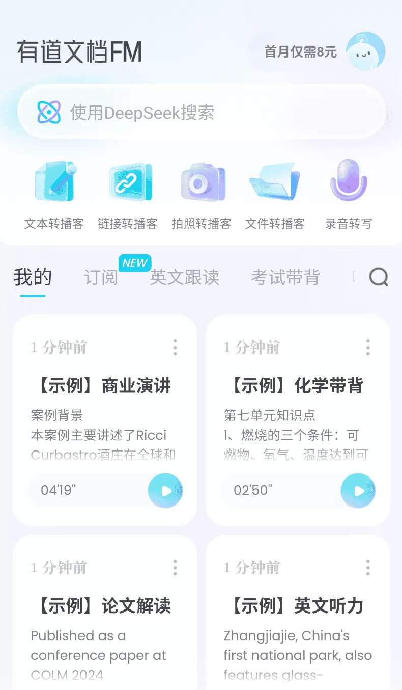有道文档FM