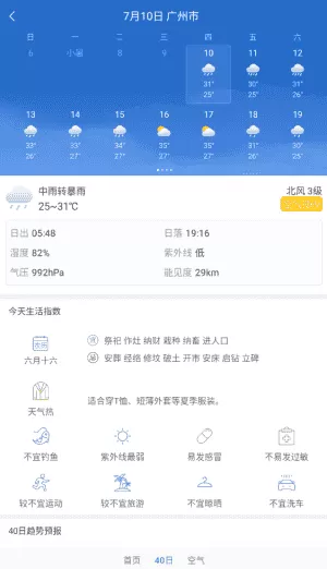 预报天气预报