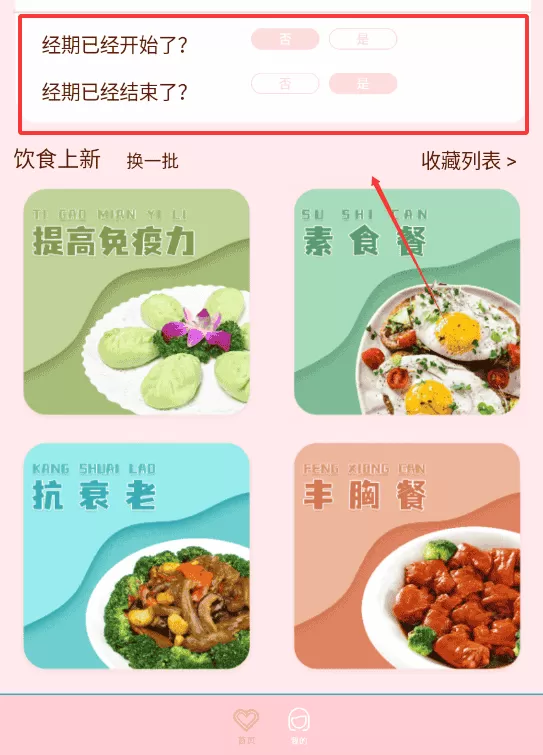 月经记录