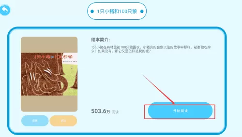 有声绘本故事