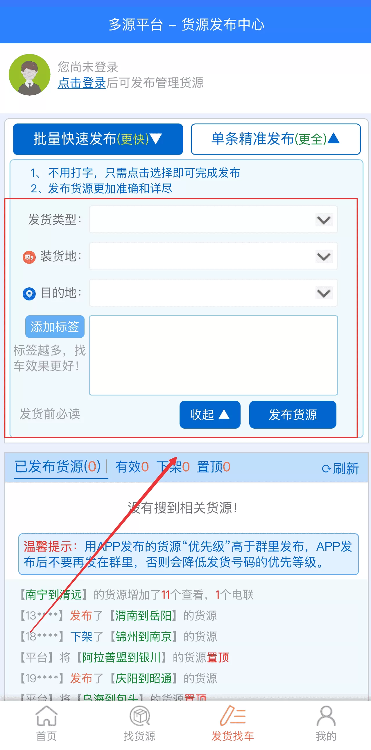 多源找货找车