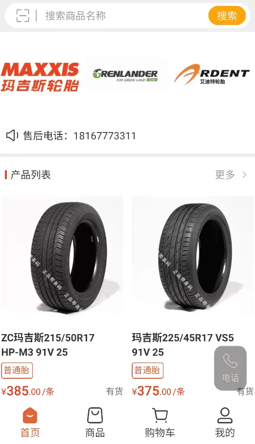 正元合轮胎商城