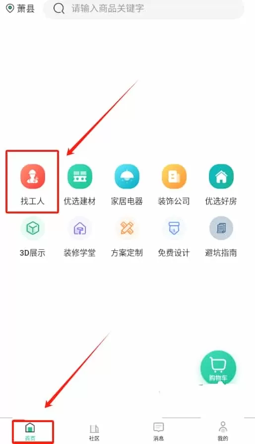 优饰家