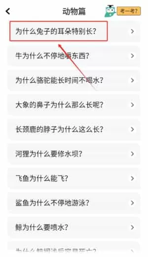 十万个为什么问答