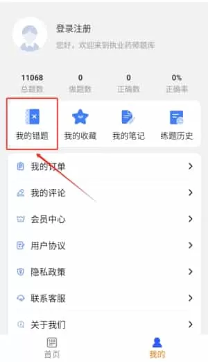 执业药师牛题库